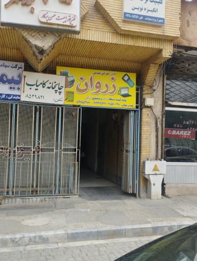 تعمیرات ایسیو و برق اتومبیل زروان