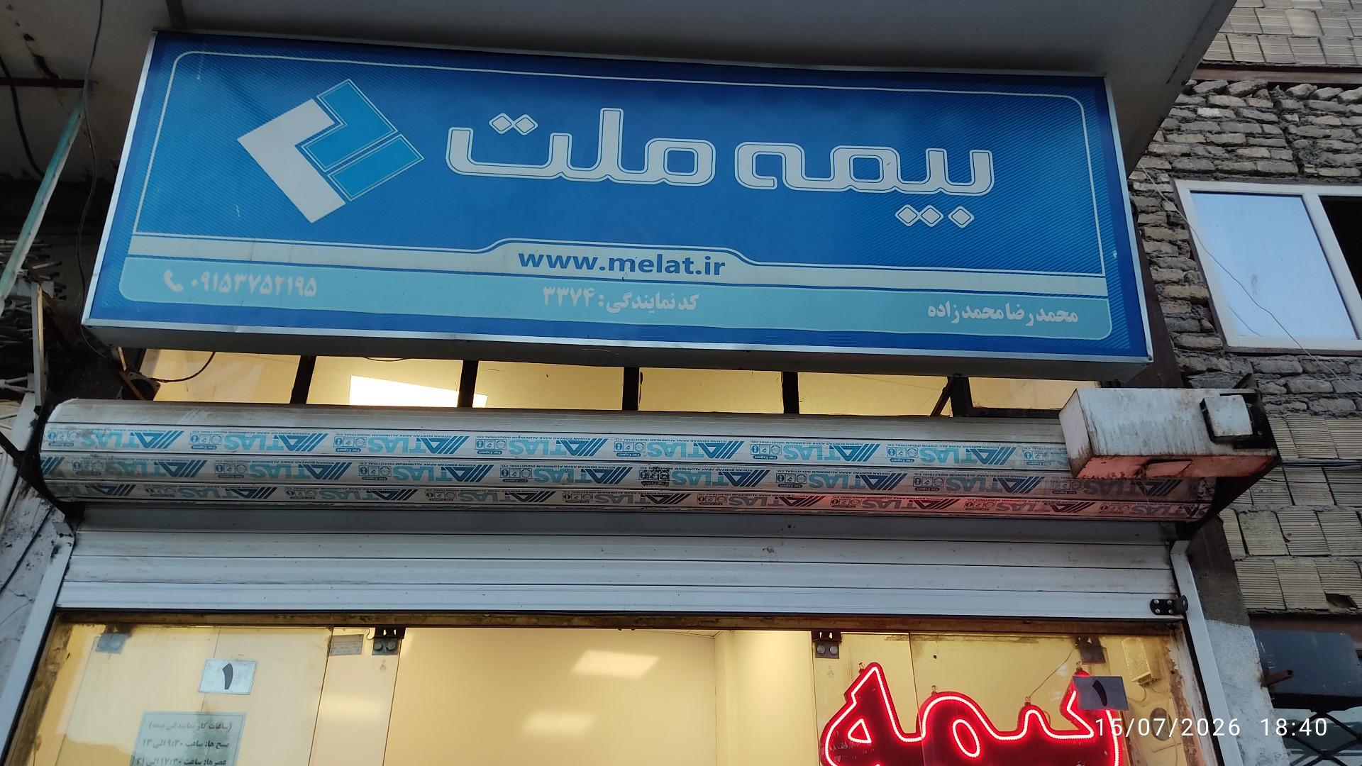 عکس بیمه ملت (نمایندگی محمدزاده)