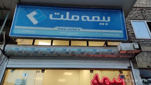 عکس بیمه ملت (نمایندگی محمدزاده)