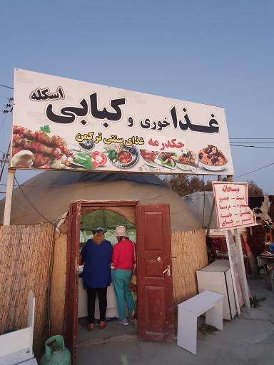 عکس رستوران اسکله