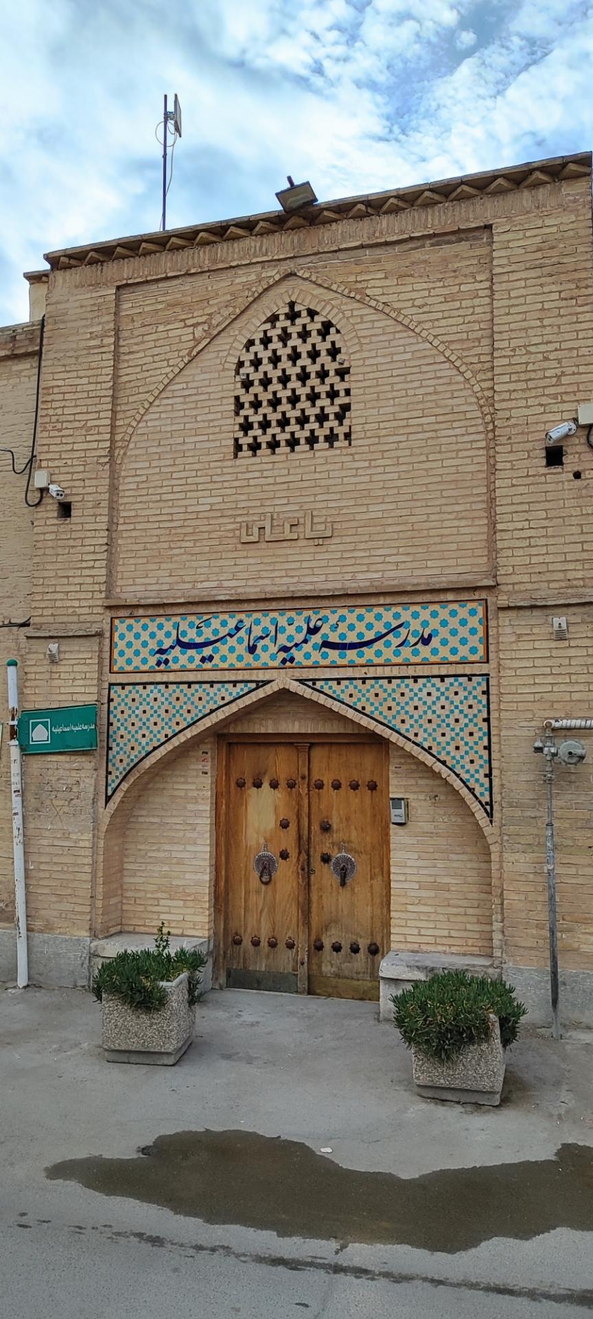 مدرسه علمیه اسماعیلیه (اصفهان) - نقشه نشان