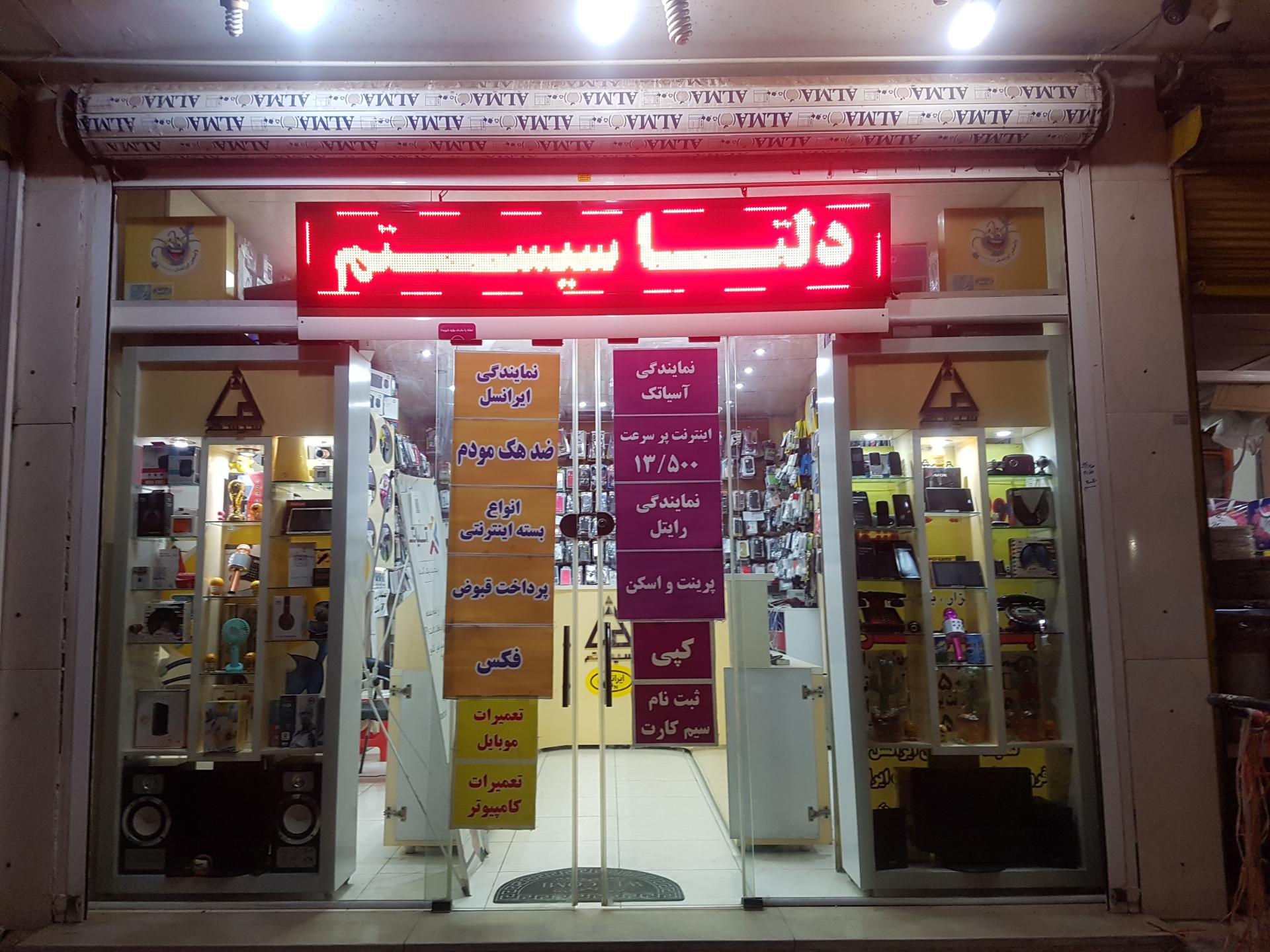 عکس دلتاسیستم
