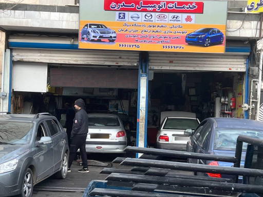 عکس تعمیرگاه مدرن (مرادخانی) 