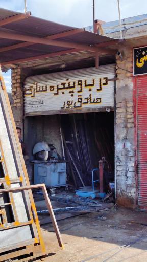 درب و پنجره سازی صادق پور