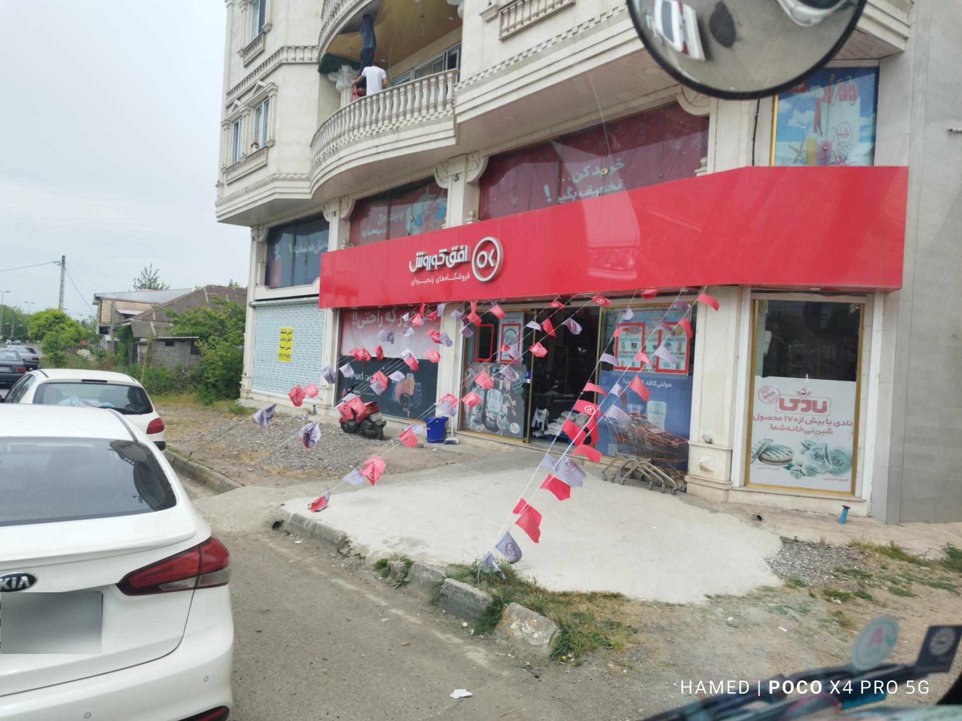 عکس فروشگاه افق کوروش (شعبه گوراب زرمیخ)