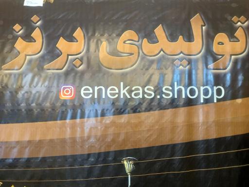 عکس تولیدی لوستر برنز انعکاس