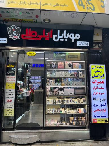 عکس موبایل ایلی طا