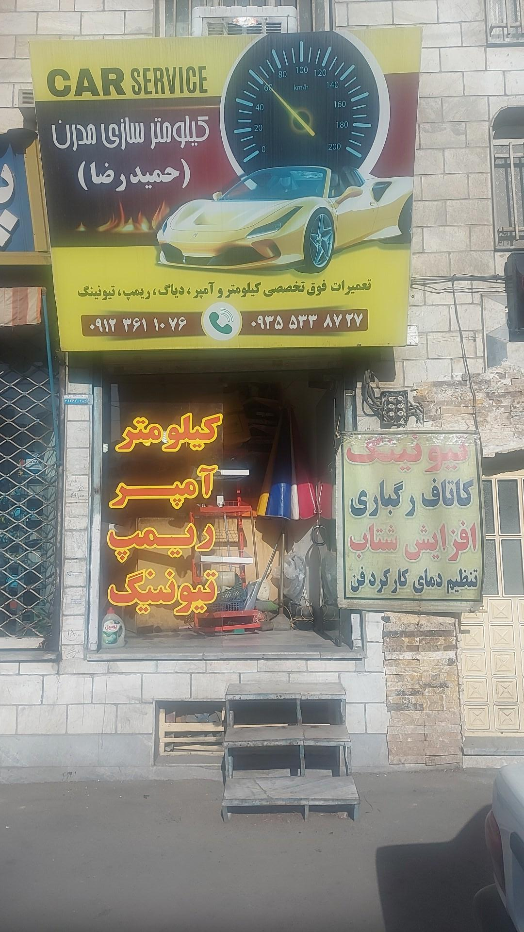 عکس کیلومترسازی مدرن