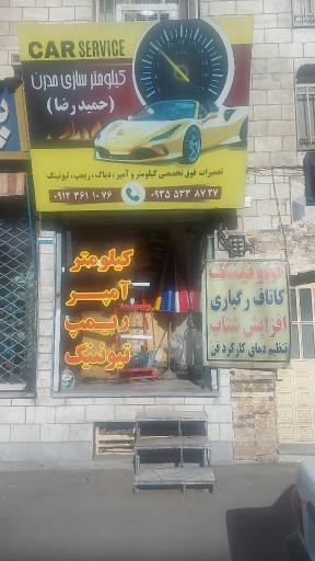 عکس کیلومترسازی مدرن