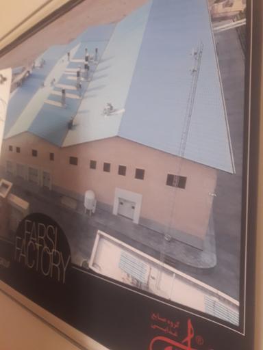 عکس صنایع غذایی فارسی