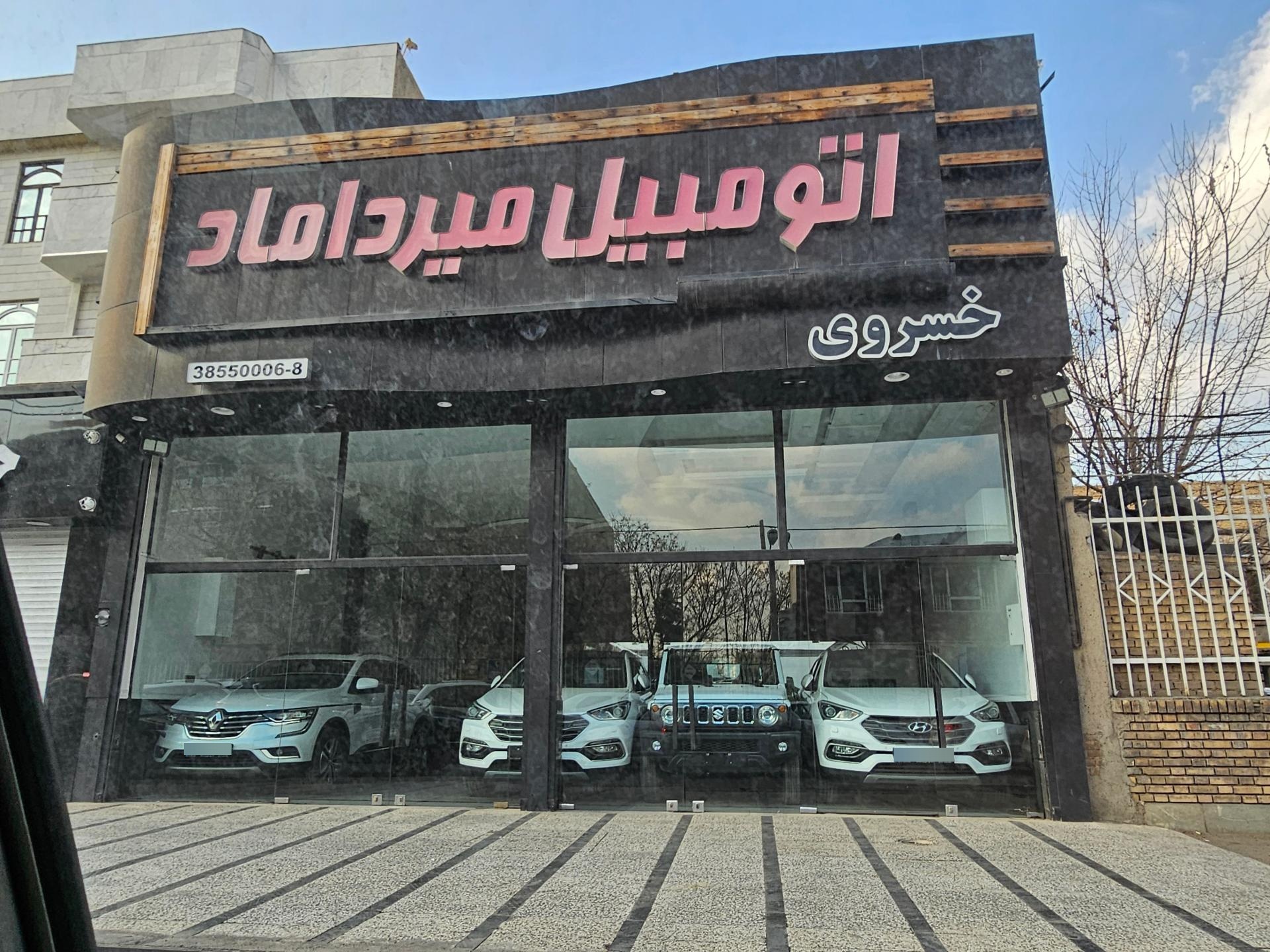 عکس گالری اتومبیل میرداماد