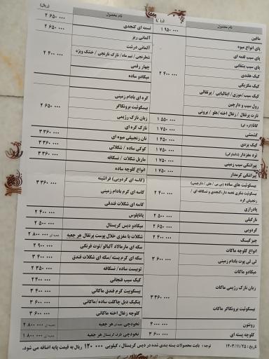 عکس قنادی بی بی