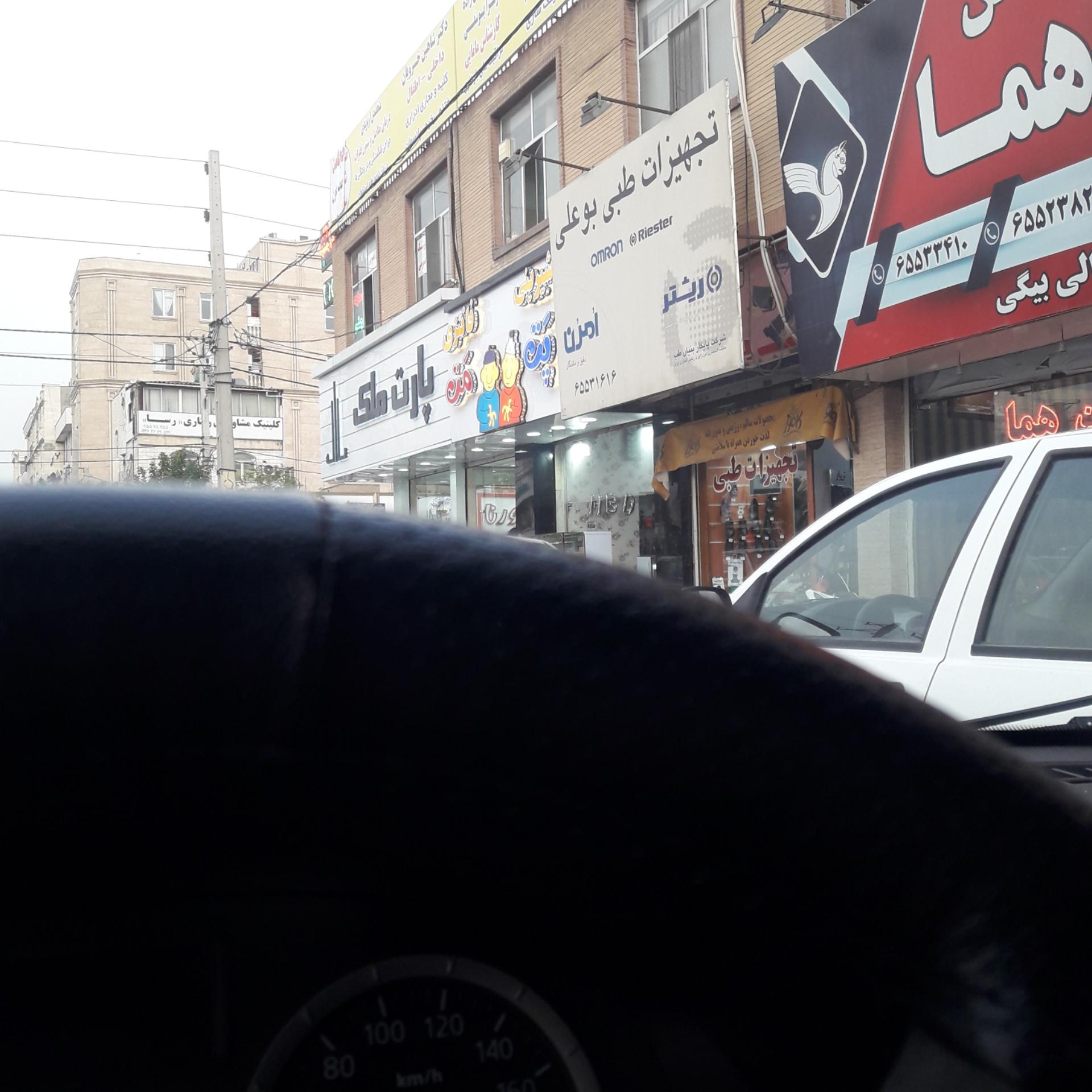 عکس تجهیزات طبی بوعلی