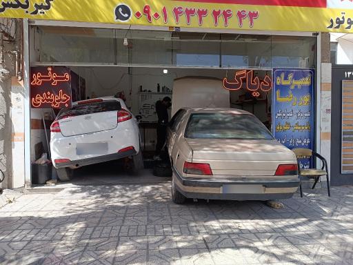 عکس تعمیرگاه تخصصی پوررضا