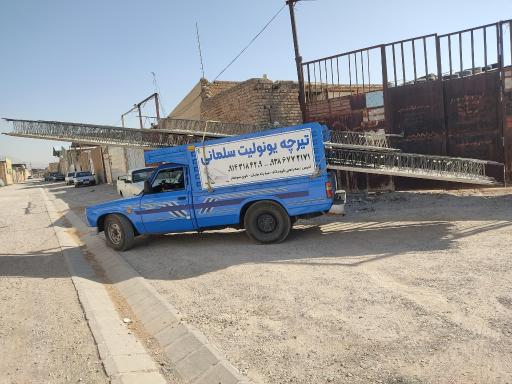 عکس تیرچه یونولیت سلمانی