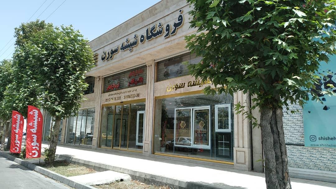 عکس شیشه سورن