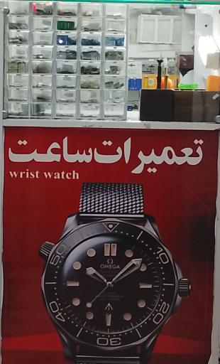 عکس ساعت فروشی و تعمیرات 