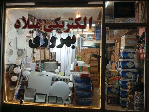 عکس الکتریکی میلاد