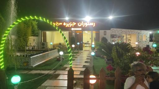 عکس رستوران جزیره سرخ رود