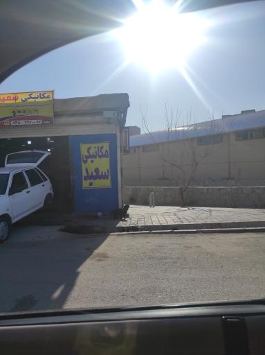 مکانیکی سعید