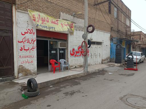 عکس پنچرگیری لاستیک بالانس شبانه روزی