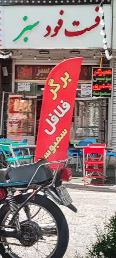 عکس فلافل سبز 