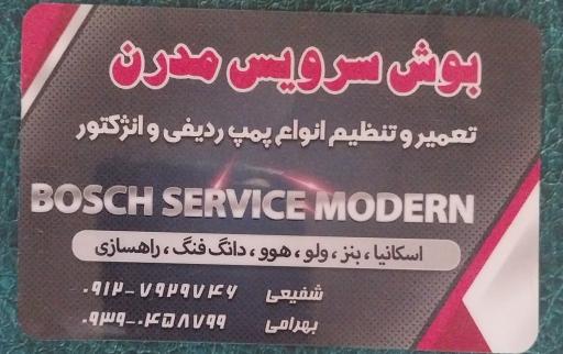 عکس تعمیر پمپ و انژکتور بوش سرویس مدرن