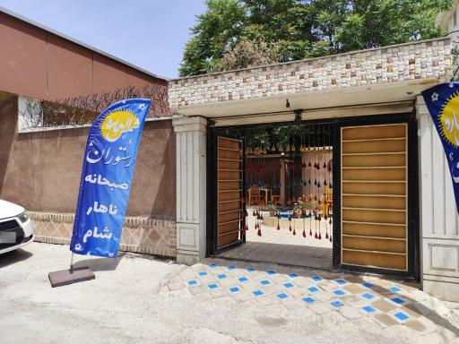 عکس رستوران سنتی شمس العماره