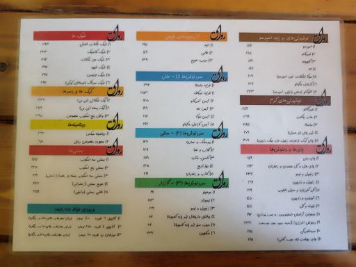 عکس کافه رستوران رواق