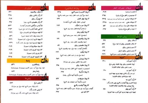 عکس کافه رستوران رواق