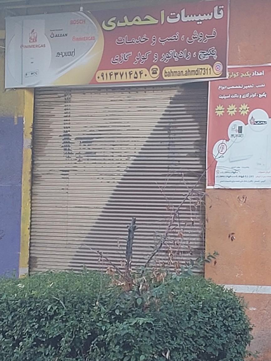 عکس تأسیسات احمدی