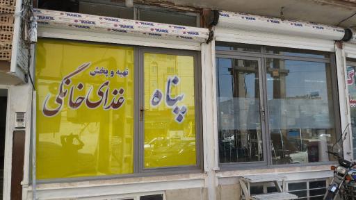 عکس غذای خانگی پناه