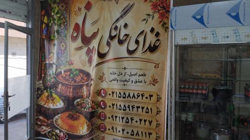 عکس غذای خانگی پناه
