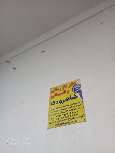 عکس شرکت گازرسانی شاهرودی 