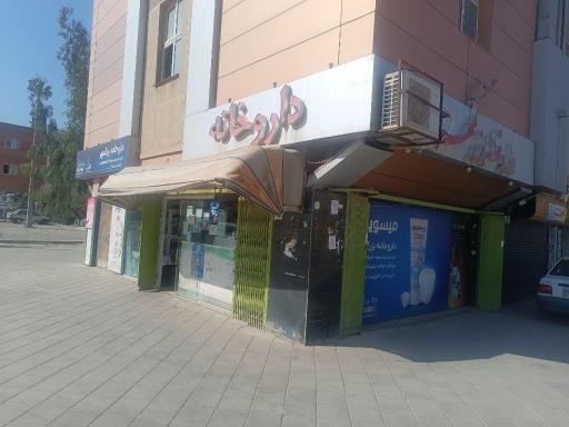 عکس داروخانه بزرگمهر دکتر حمیدرضا بنفشه
