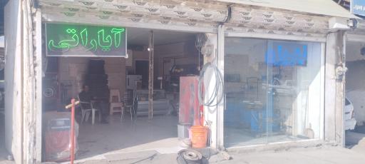 عکس اتو لاستیک فرزاد