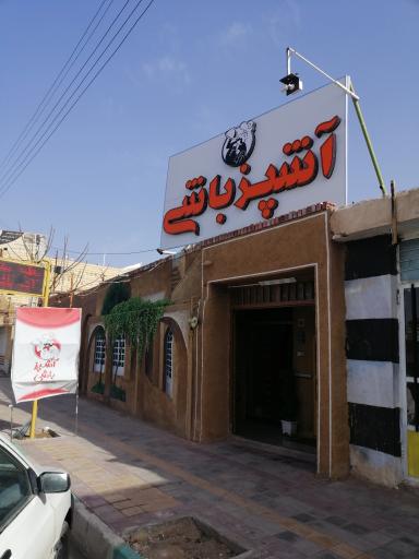 کترینگ آشپزباشی