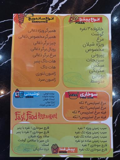 عکس فست فود شیلان