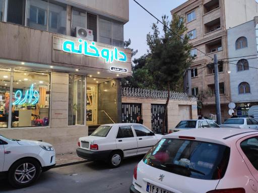 عکس داروخانه دکتر غفاری