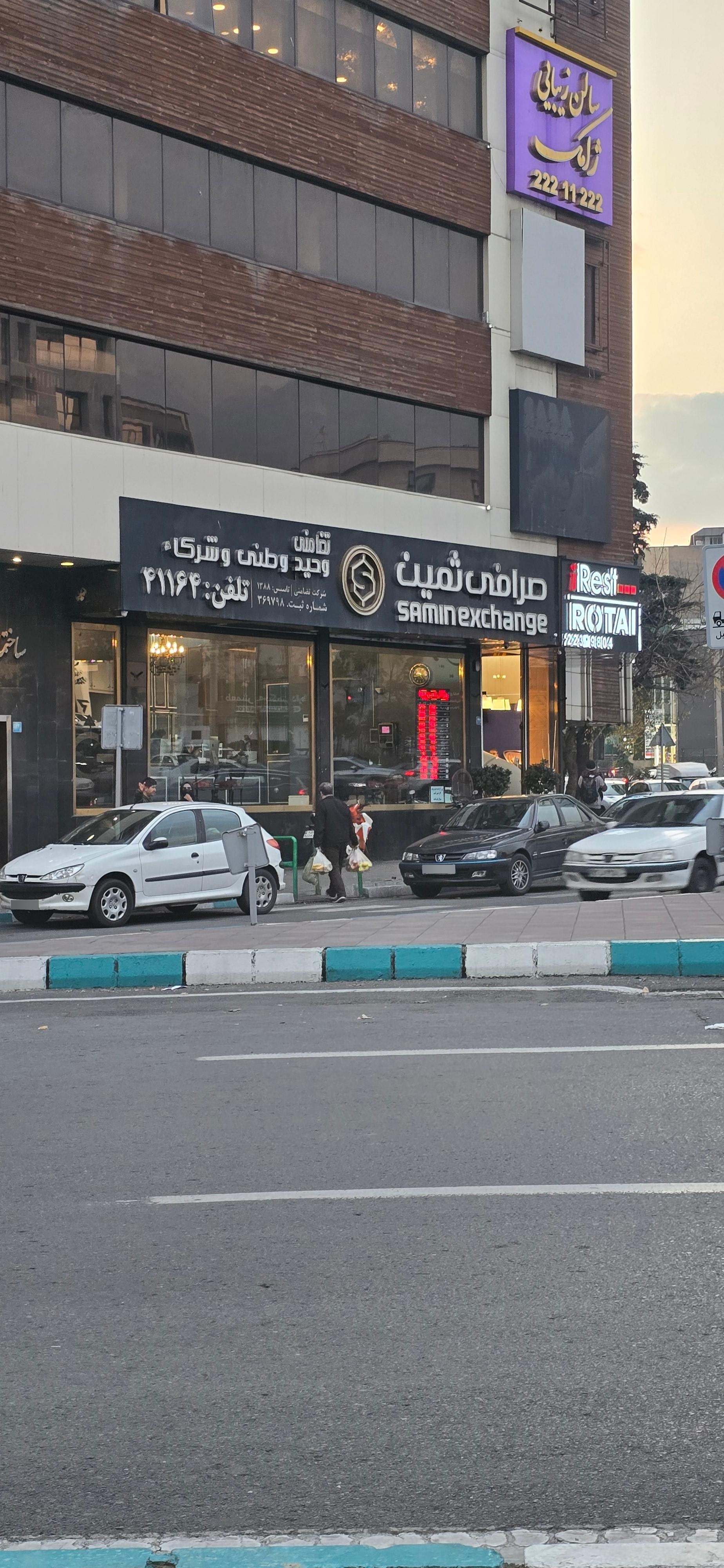 عکس صرافی ثمین