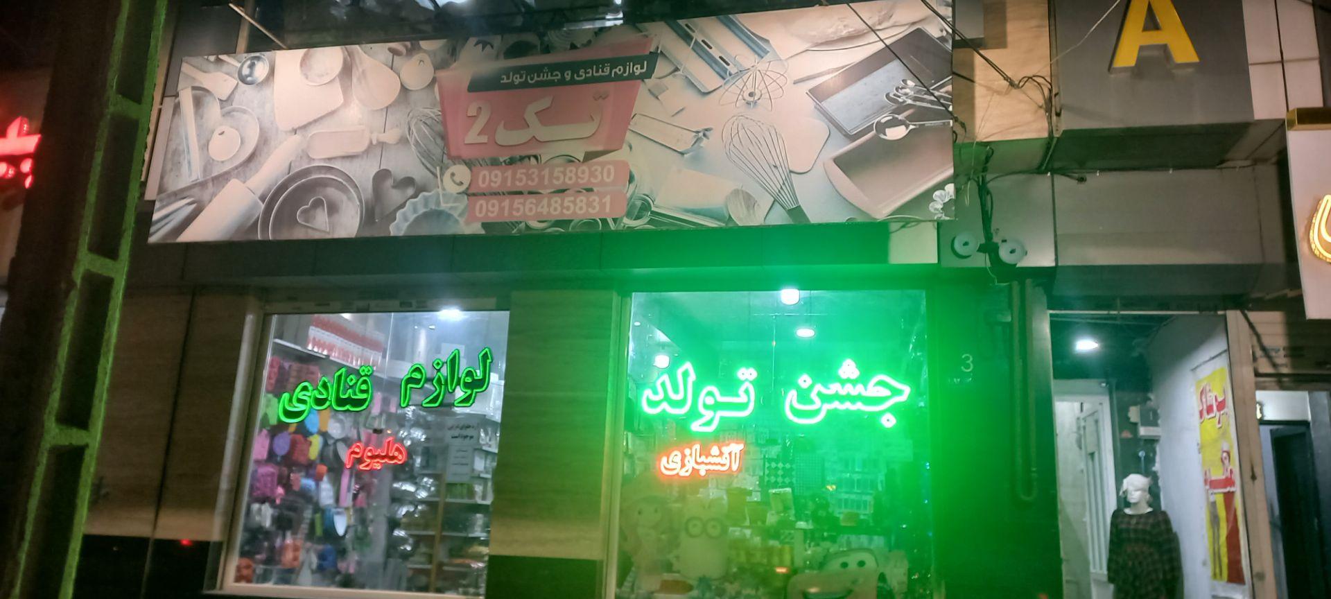 عکس لوازم قنادی و جشن تولد تک 2