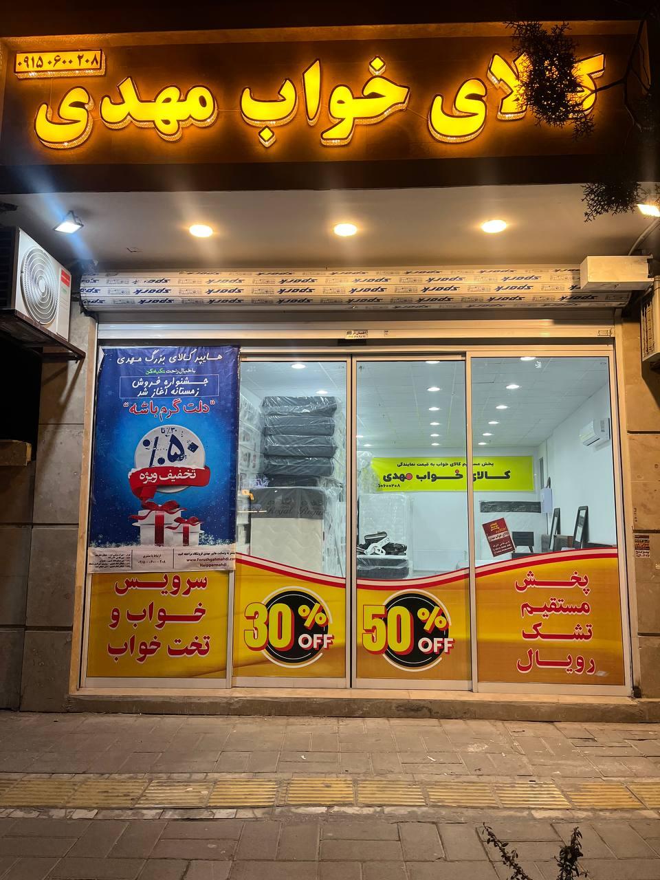 عکس کالای خواب مهدی