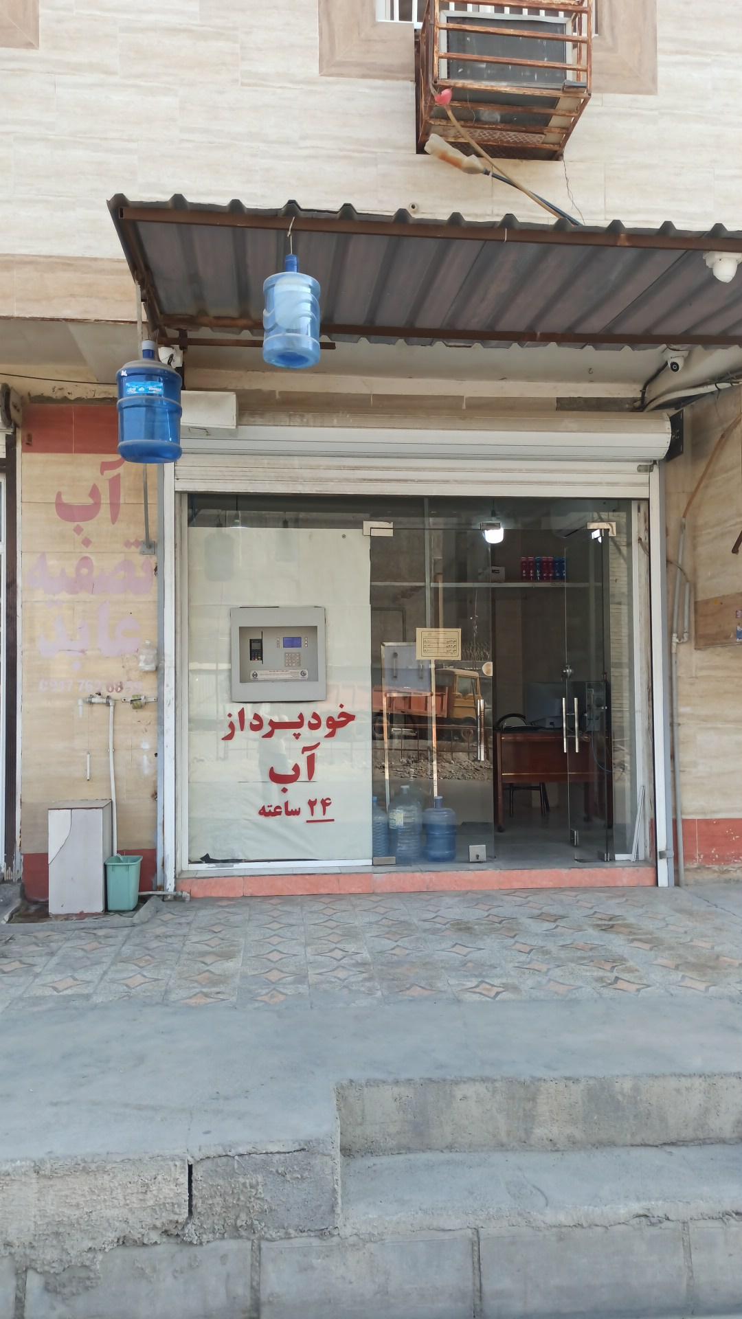 عکس آب تصفیه عابد 