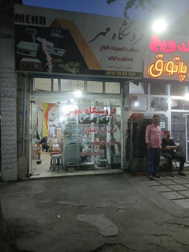 ترازو باسکول مهر