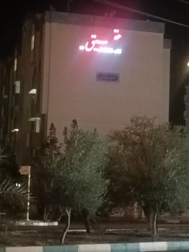 عکس مجتمع مسکونی عقیق