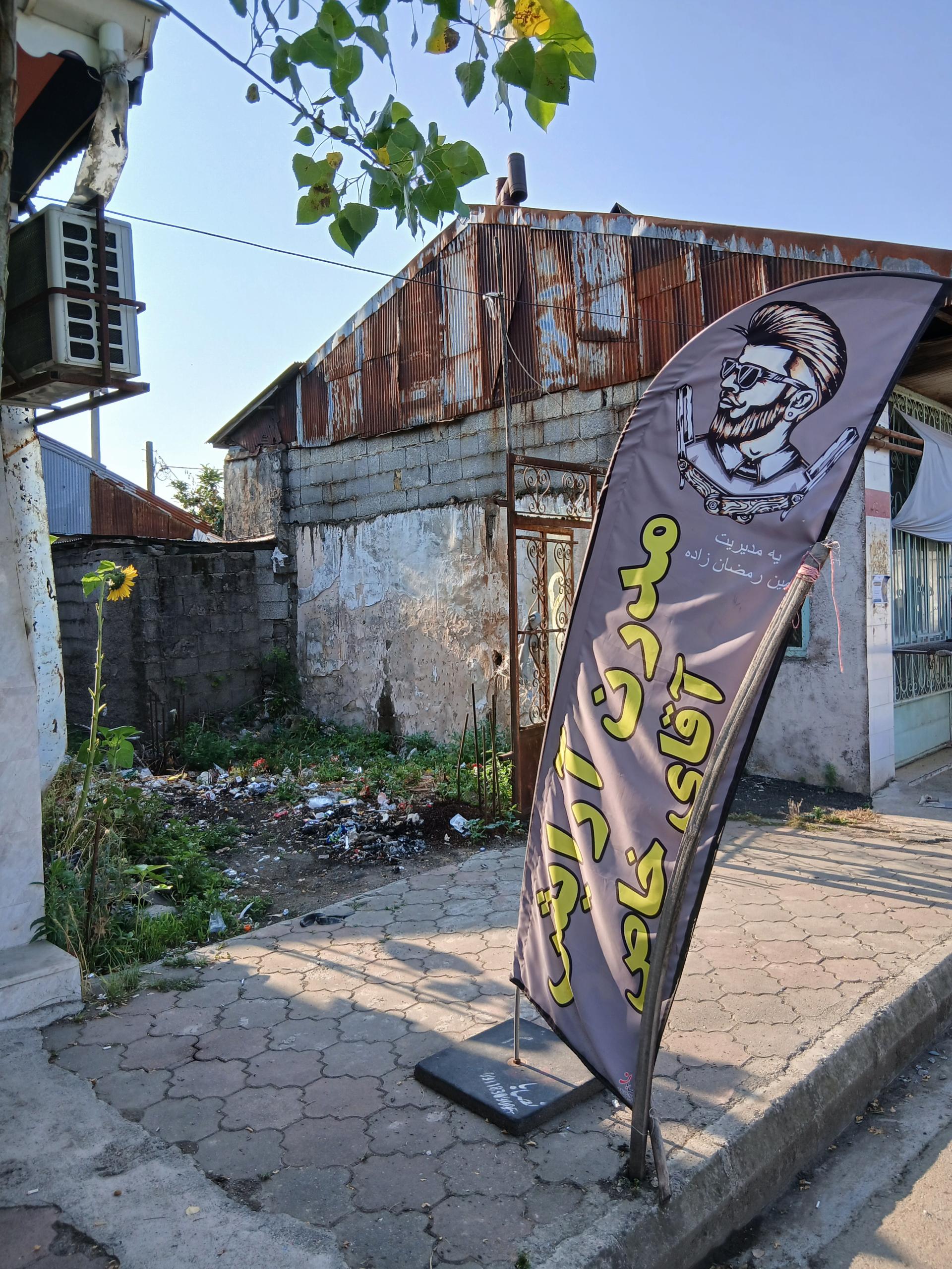 عکس آرایشگاه مردانه مدرن آقای خاص