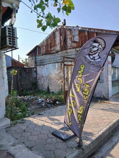 عکس آرایشگاه مردانه مدرن آقای خاص