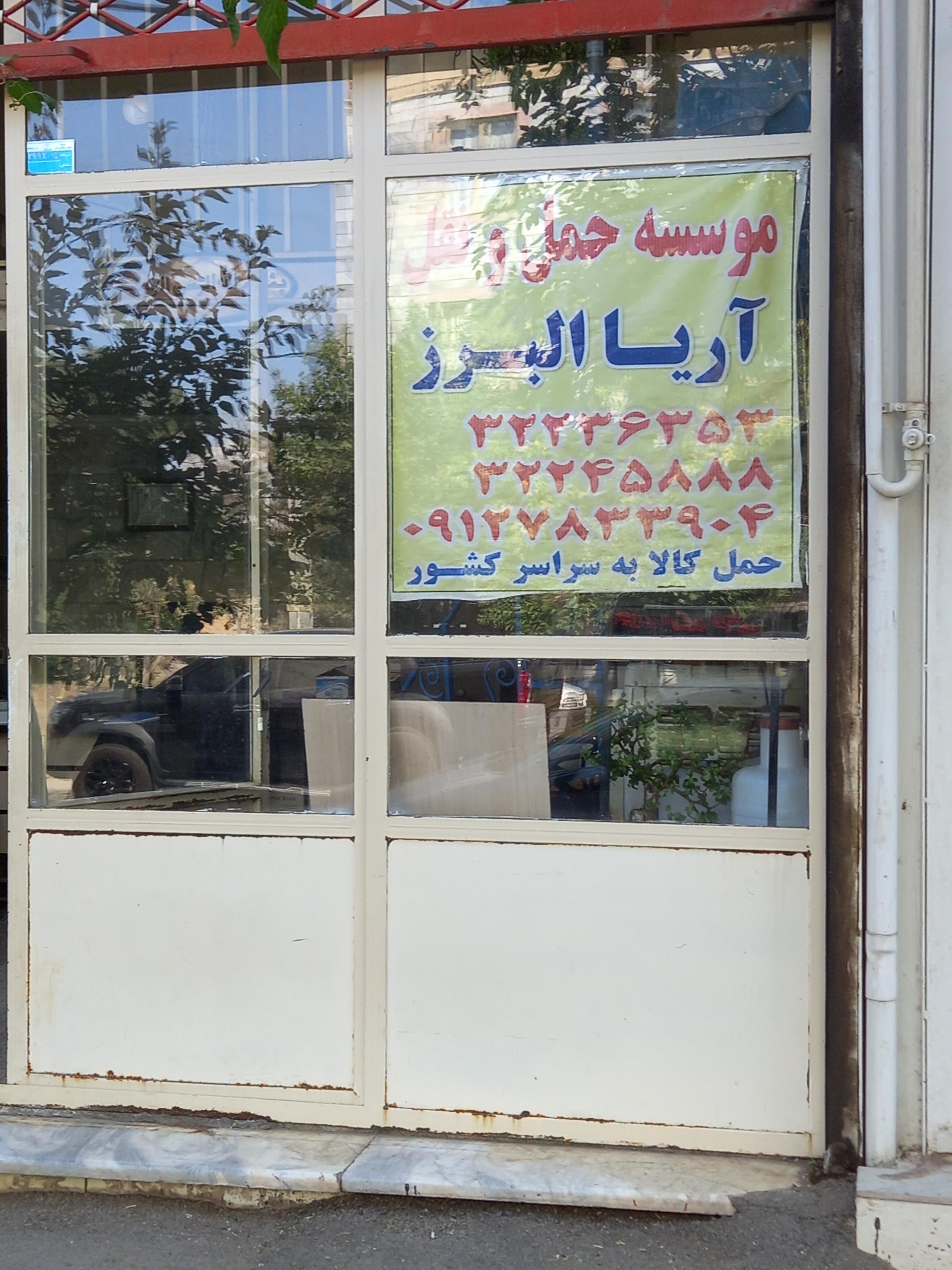 عکس موسسه حمل و نقل آریا البرز  مرادی فلاح