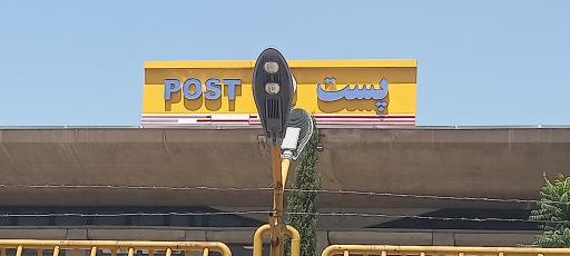 عکس تعاونی شرکت ملی پست