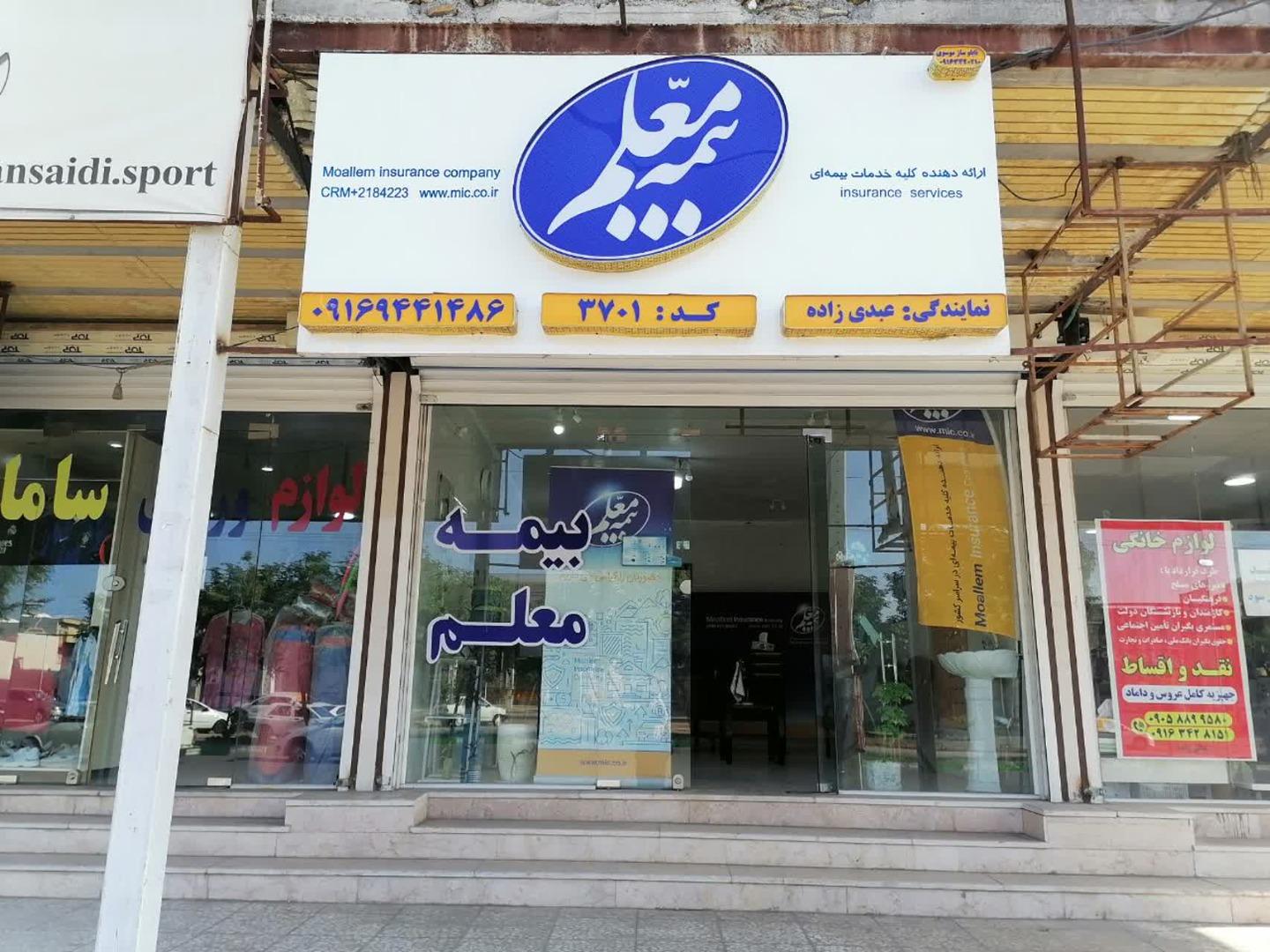 عکس بیمه معلم دلفانی عبدی زاده